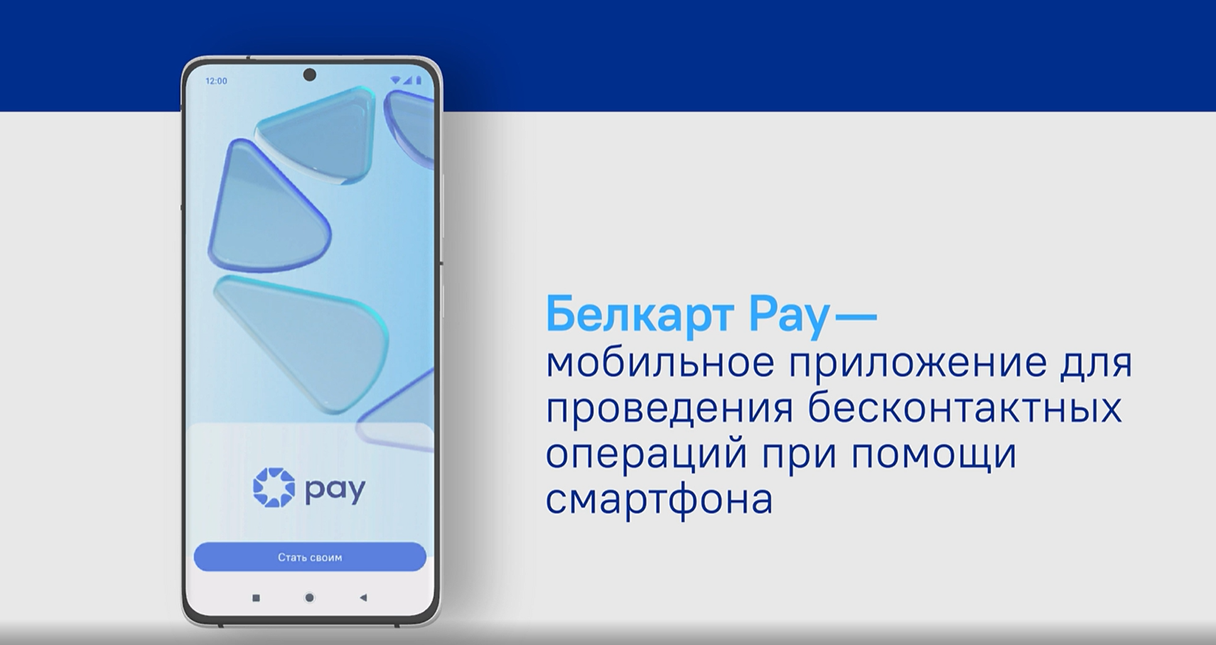 Белкарт Pay