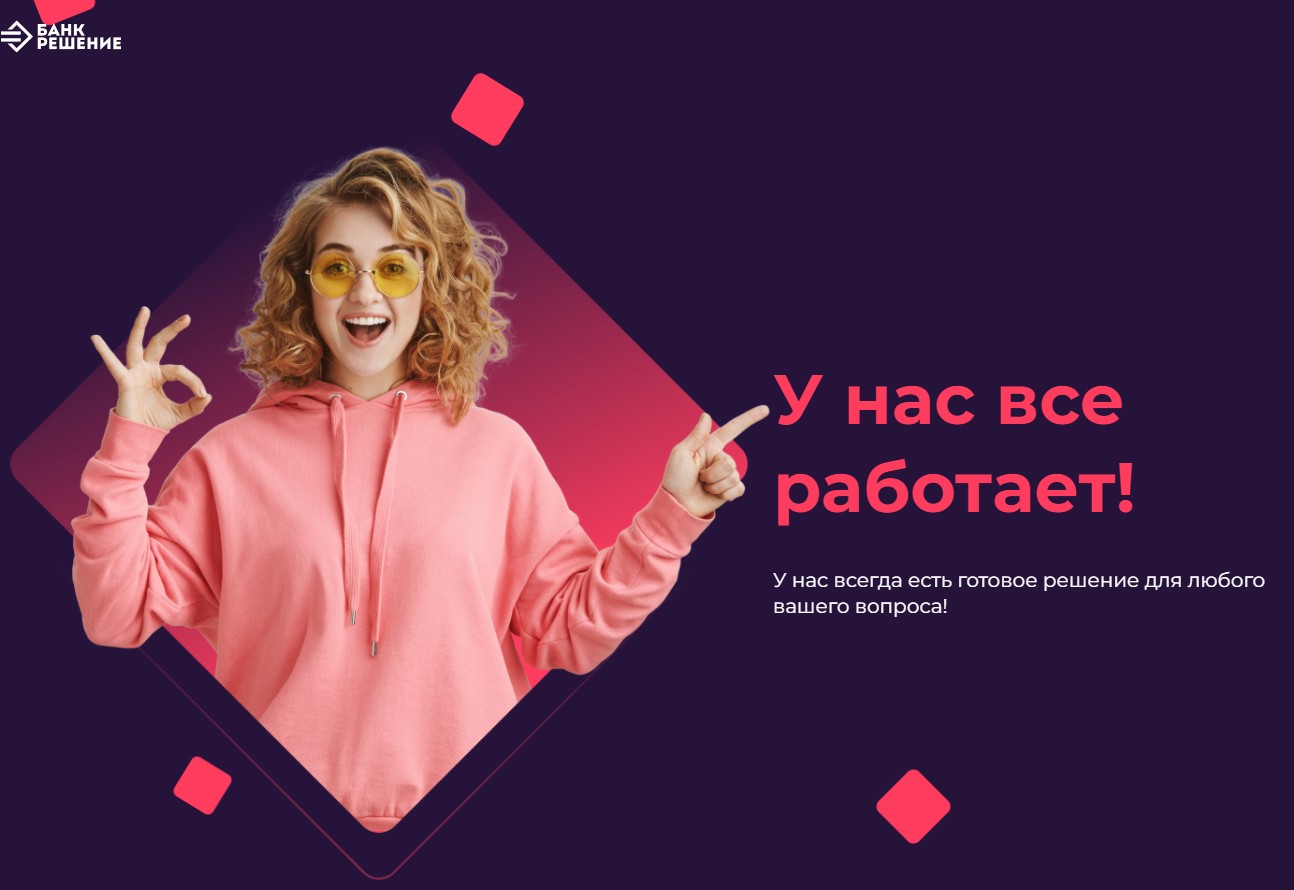 У нас все работает!