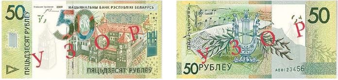 Банкнота номиналом 50 рублей