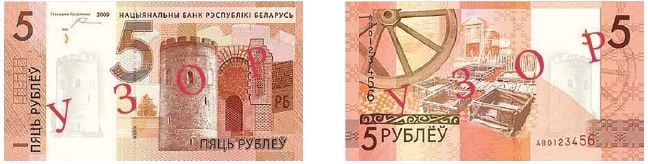 Банкнота номиналом 5 рублей